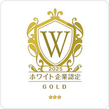 ホワイト企業認定